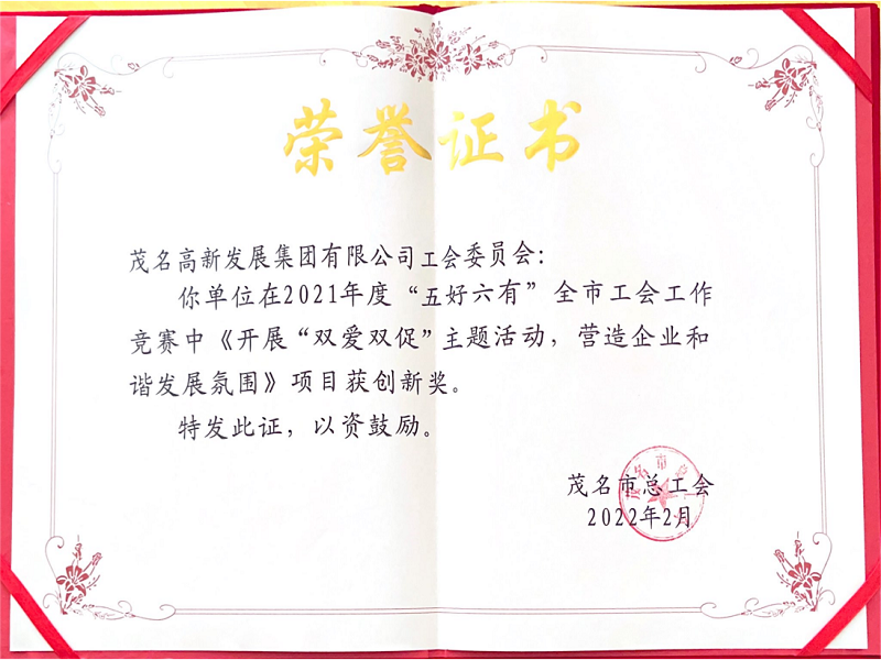 1645779485849017.png ”雙愛雙促主題活動“工會工作創(chuàng)新獎.png