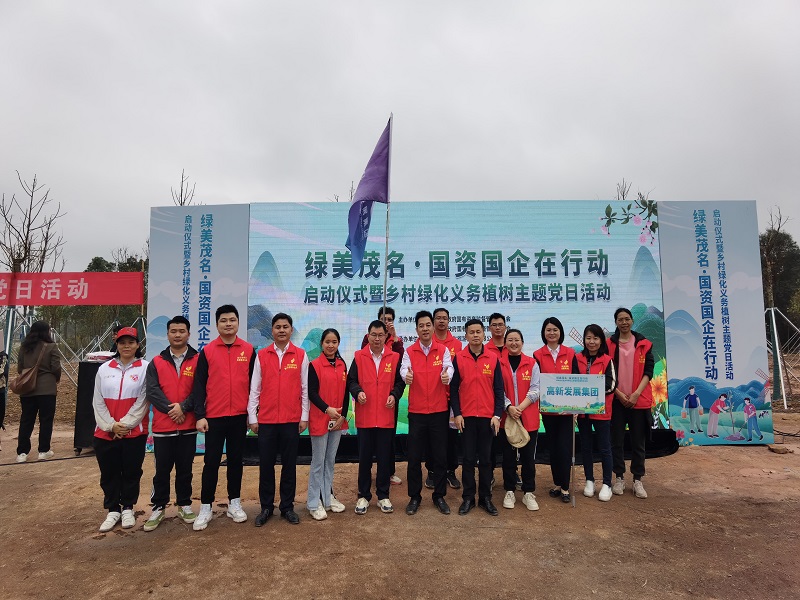 1758772236122872.jpg 綠美茂名國資國企在行動.jpg